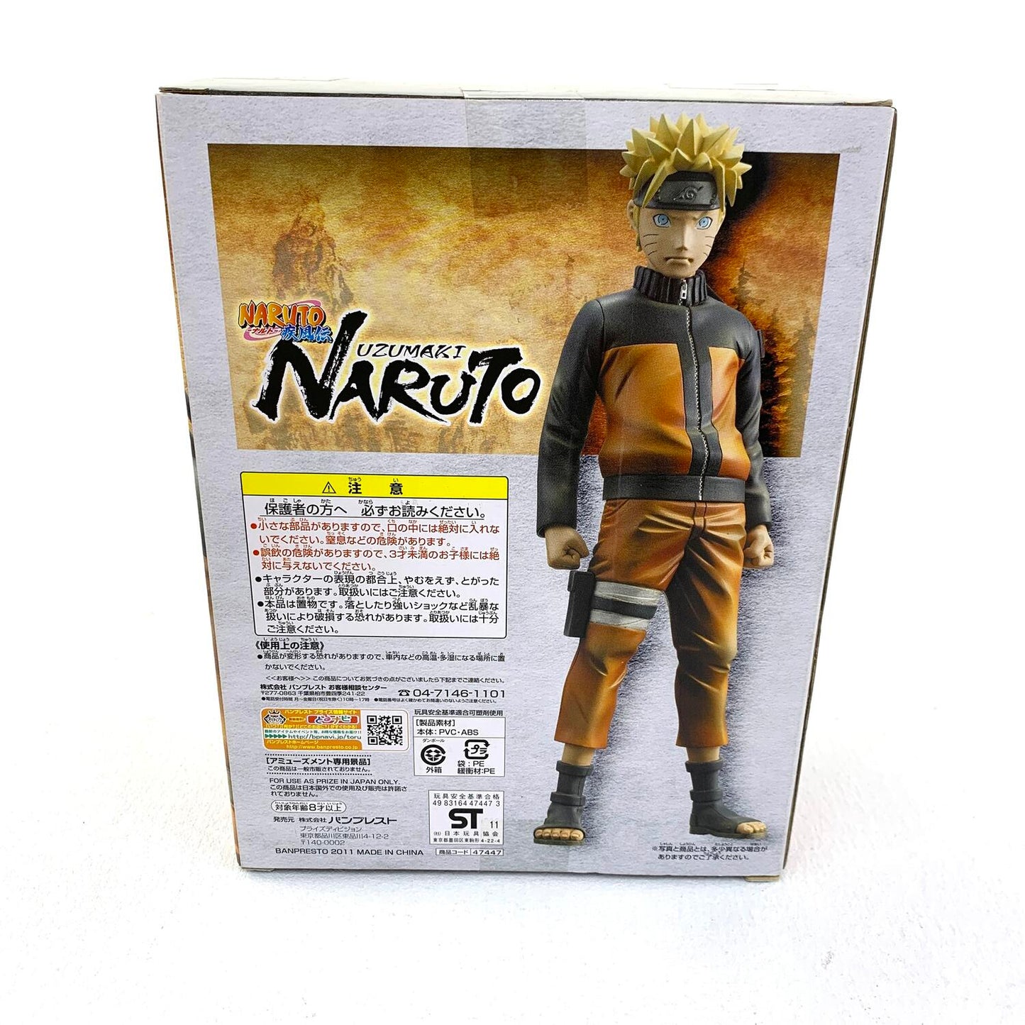 未開封 うずまきナルト MASTER STARS PIECE NARUTO疾風伝.,