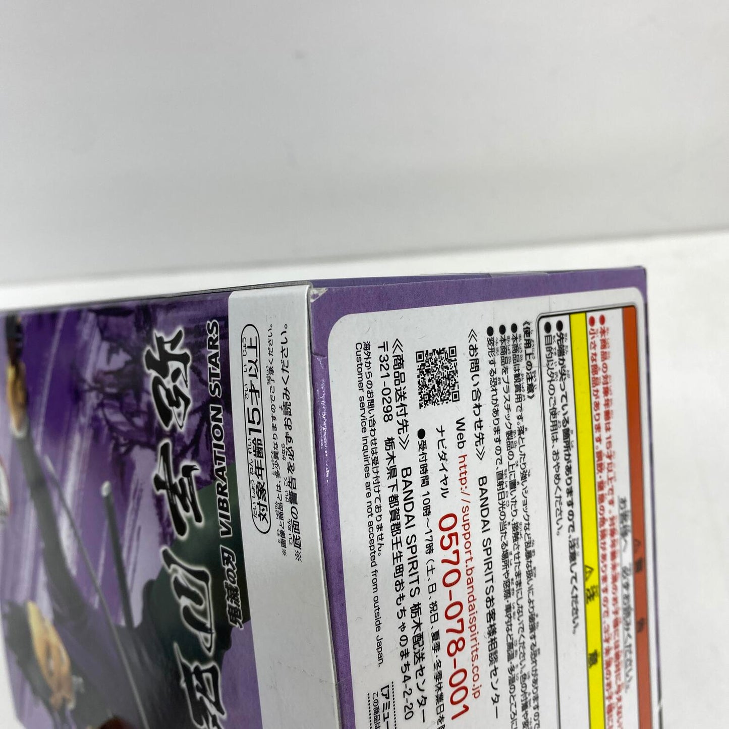 未開封 鬼滅の刃 不死川実弥 フィギュア VIBRATION STARS バンダイナムコ ：