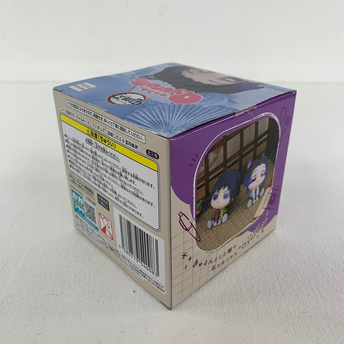 未開封 鬼滅の刃 きゅるみー ミニフィギュア 胡蝶しのぶ**