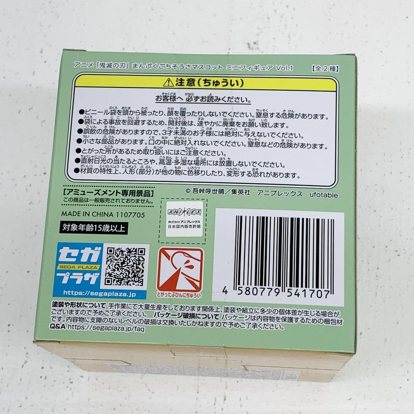 未開封 鬼滅の刃 まんぷくごちそうさマスコット ミニフィギュア 我妻善逸°°