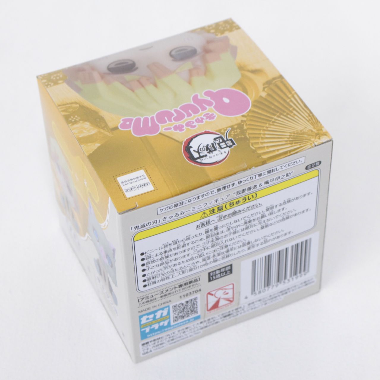 鬼滅の刃 きゅるみー ミニフィギュア 我妻善逸
