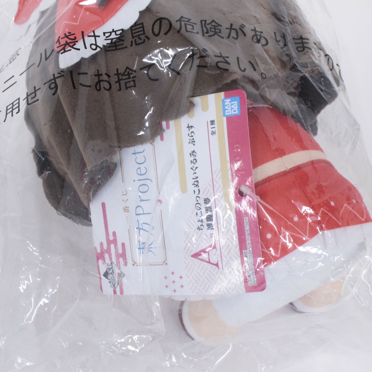 一番くじ 東方プロジェクト A賞 ちょこのっこぬいぐるみ ぷらす 博麗霊夢