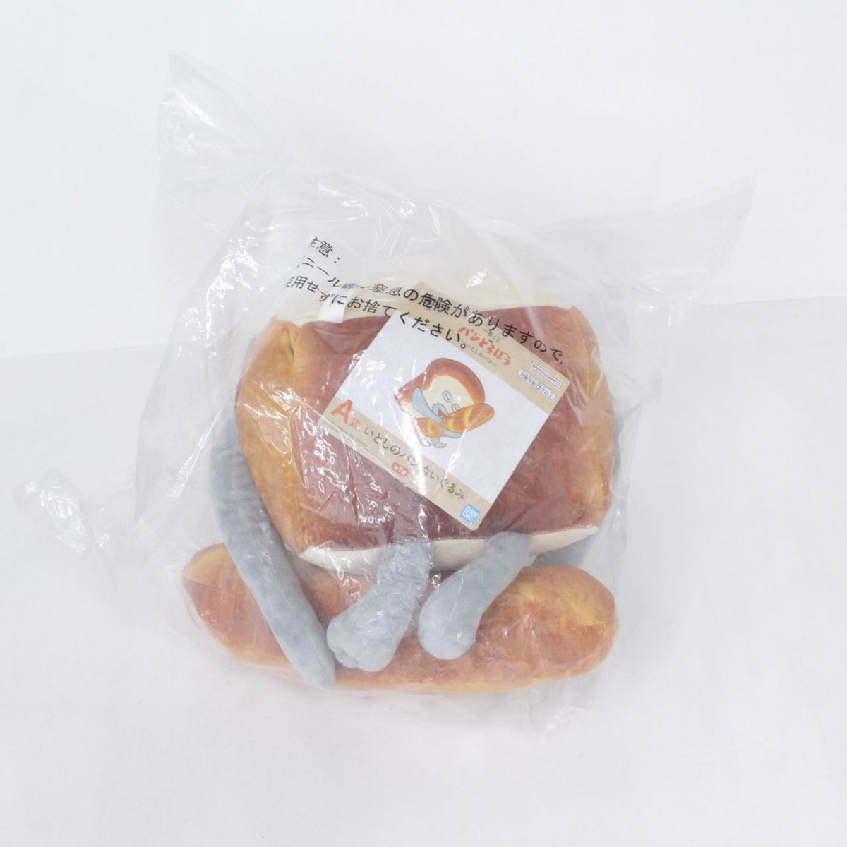一番くじ パンどろぼう いとしのパン A賞 いとしのパンぬいぐるみ