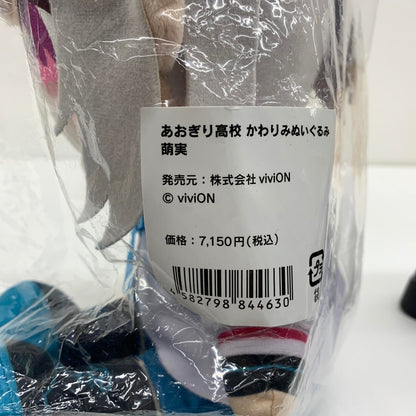 未開封 あおぎり高校 かわりみぬいぐるみ 萌実**