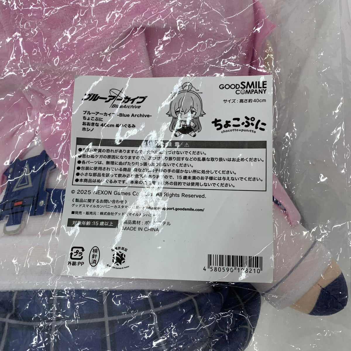 ブルーアーカイブ -Blue Archive- ちょこぷに おおきな40cmぬいぐるみ ホシノ**