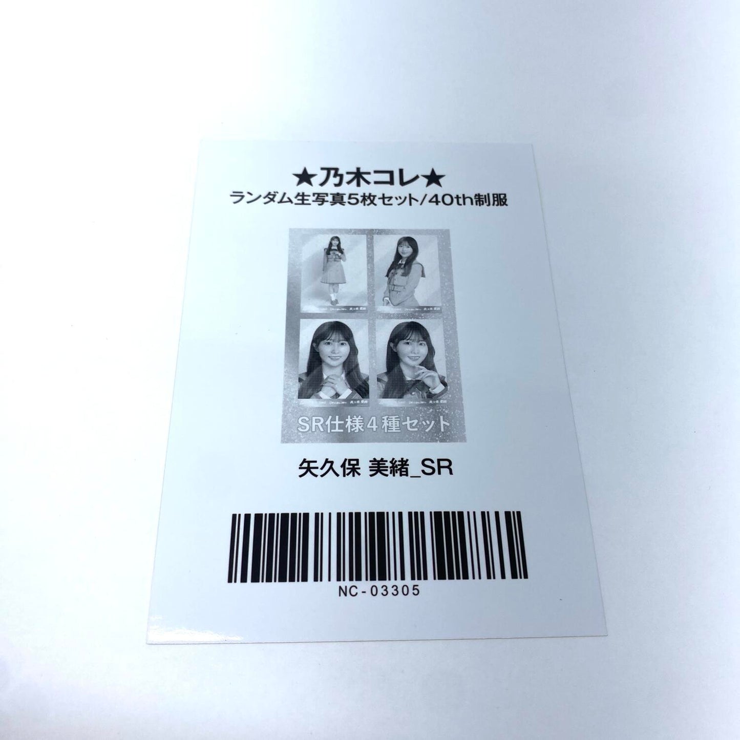 アイドルグッズ 【★加古川物流】中古 矢久保美緒　乃木坂46 2025.December　スーパーレア　4枚コンプ〔1〕：【351】【351】【加古川物流】【代金引換不可・日時指定不可】【ポスト投函】