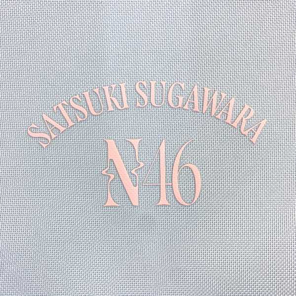 アイドルグッズ 【★加古川物流】中古 乃木坂46 2026 lucky bag　菅原咲月　個別バッグ.,【351】【加古川物流】