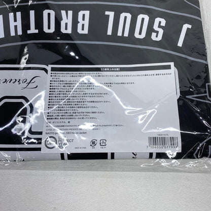 アイドルグッズ 【★加古川物流】美品 三代目JSB NAOTO　メンプロ　JSB3 Happi ジャケット：【361】【361】【加古川物流】