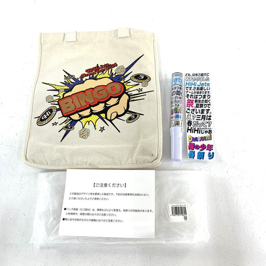 アイドルグッズ 【★加古川物流】中古 HiHiJets　キンブレ ペンライト　BINGOトートバッグ　２点セット：【352】【352】【加古川物流】