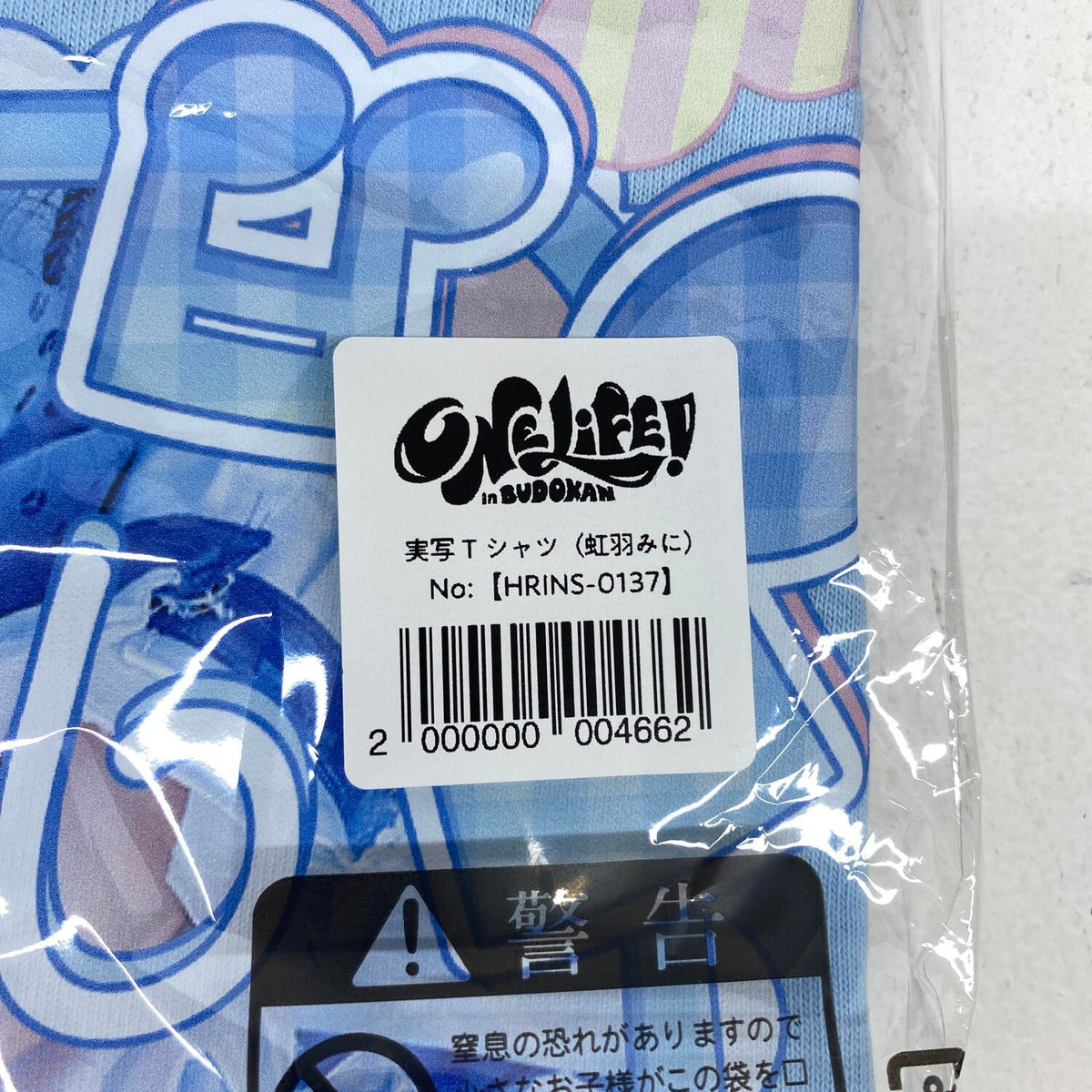 未開封 iLiFE! 虹羽みに 武道館 実写 Tシャツ**