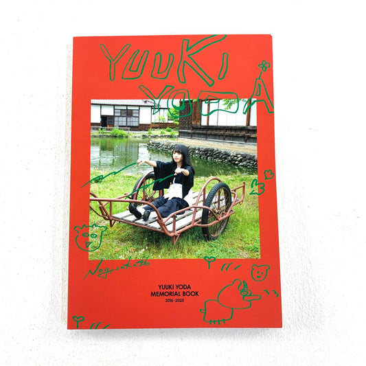 乃木坂46 与田祐希 YUUKI YODA MEMORIAL BOOK 2016-2025°