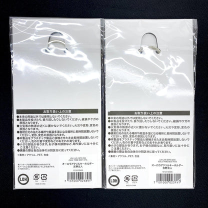 未開封 LDH LIVE EXPO 2024 THE RAMPAGE ランぺ 吉野北人 オーロラアクリルキーホルダー 2個セット.