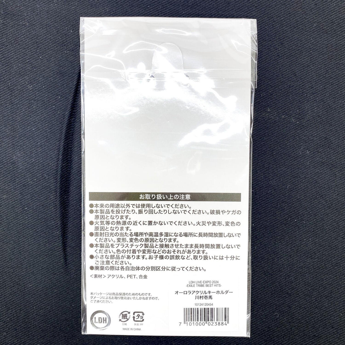 未開封 LDH LIVE EXPO 2024 THE RAMPAGE ランぺ 川村壱馬 オーロラアクリルキーホルダー.