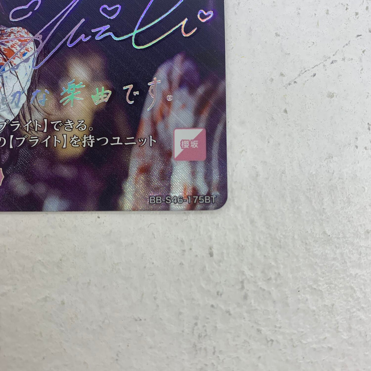 櫻坂46 山下瞳月　自業自得　ビルディバイドブライト 箔押し テリトリーカード BB-S46-175BT＊