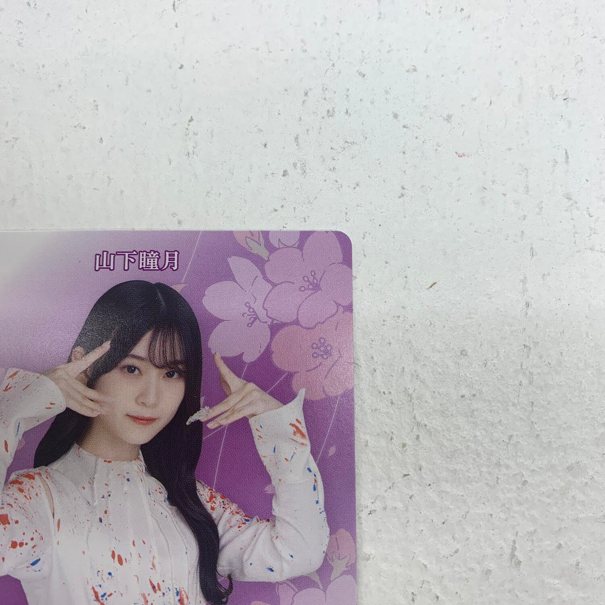 櫻坂46 山下瞳月　自業自得　ビルディバイドブライト 箔押し テリトリーカード BB-S46-175BT＊
