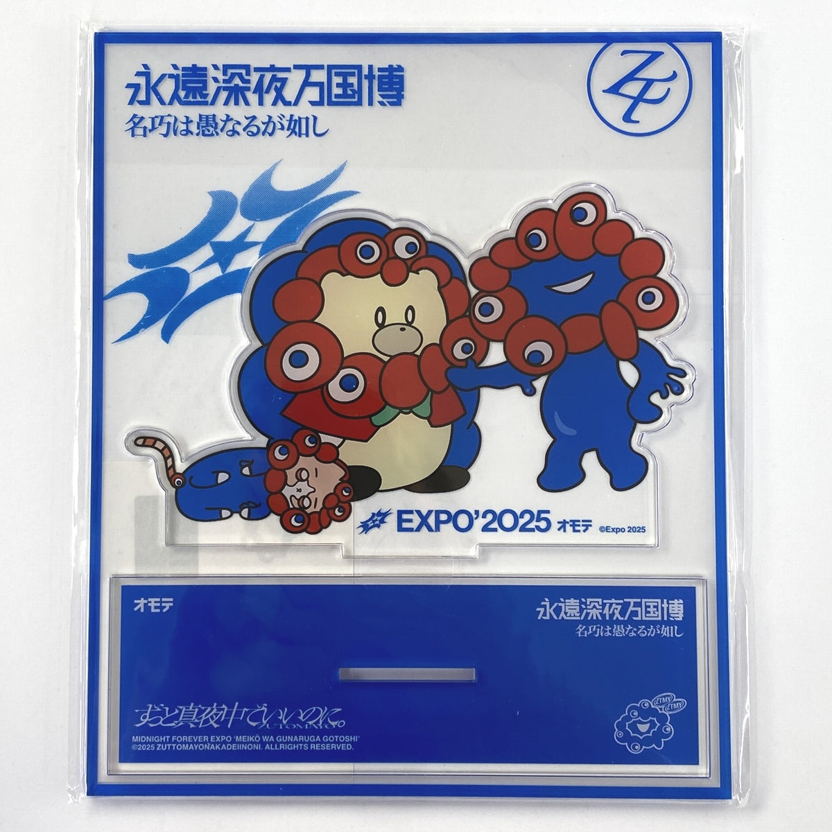 未開封 ずっと真夜中でいいのに。 / 永遠深夜万国博 アクリルスタンド / ずとまよ オモテ EXPO 2025 名巧は愚なるが如し / 大阪関西万博 ミャクミャク..