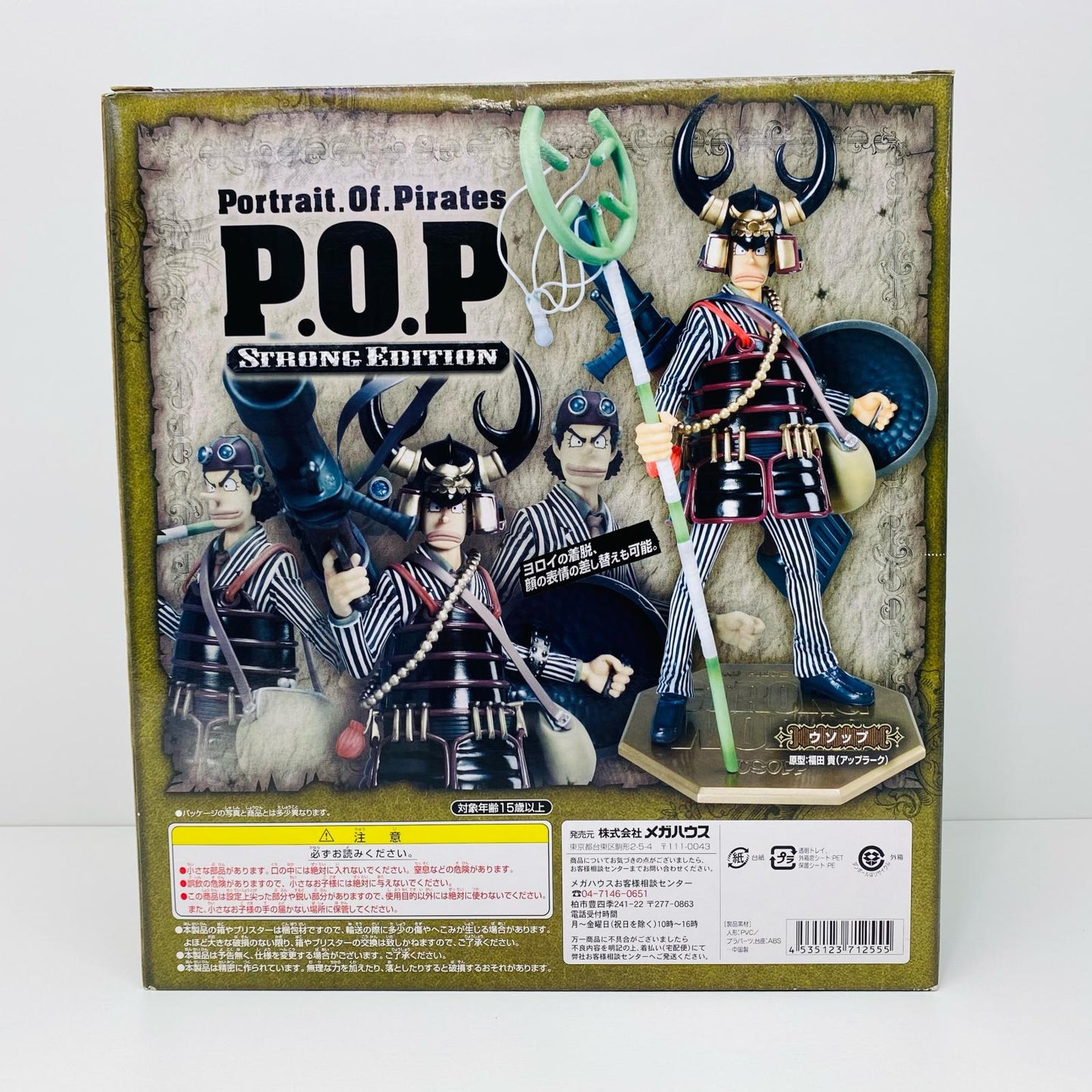 【中古】 ウソップ「ワンピースSTRONGWORLD」エクセレントモデルP.O.PSTRONGEDITION【フィギュア】