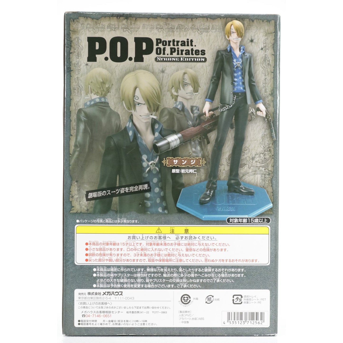 【中古】 サンジ「ワンピースSTRONGWORLD」エクセレントモデルP.O.P“STRONGEDITION”【フィギュア】【加古川物流】