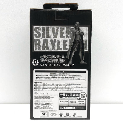 【中古】 D賞シルバーズ・レイリー「新時代幕開け編/一番くじワンピース」【フィギュア】【加古川物流】