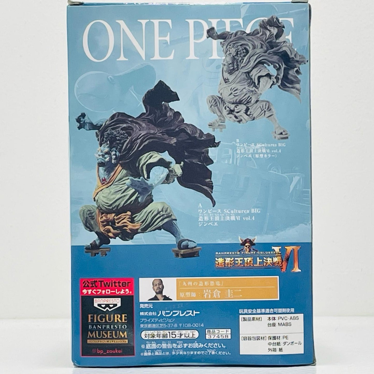 【中古】 ジンベエ(フルカラー)「ワンピース」SCulturesBIG造形王頂上決戦VIvol.4【フィギュア】