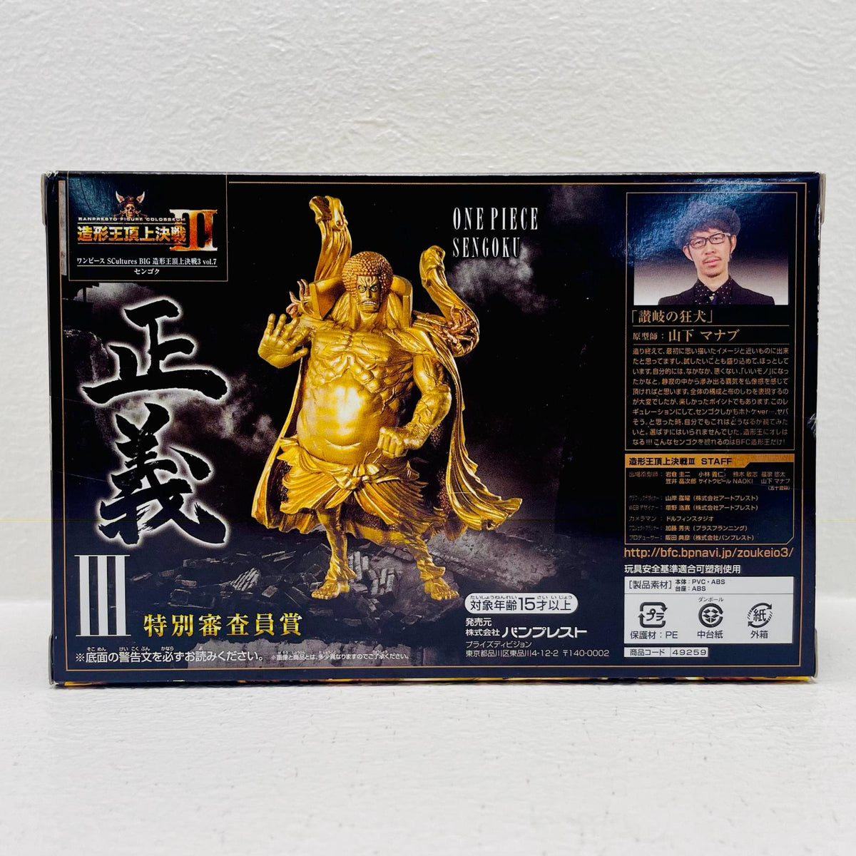 フィギュア センゴク「ワンピース」SCulturesBIG造形王頂上決戦3vol.7 センゴク SCulturesBIG造形王 49259【フィギュア】【加古川物流】
