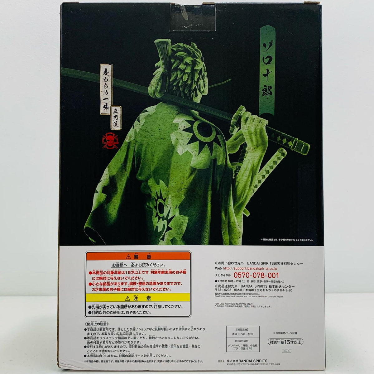 フィギュア B賞ゾロ十郎フィギュア「極ノ剣豪達/一番くじワンピース」 ゾロ十郎 一番くじ 極ノ剣豪達 B賞 525【フィギュア】【加古川物流】
