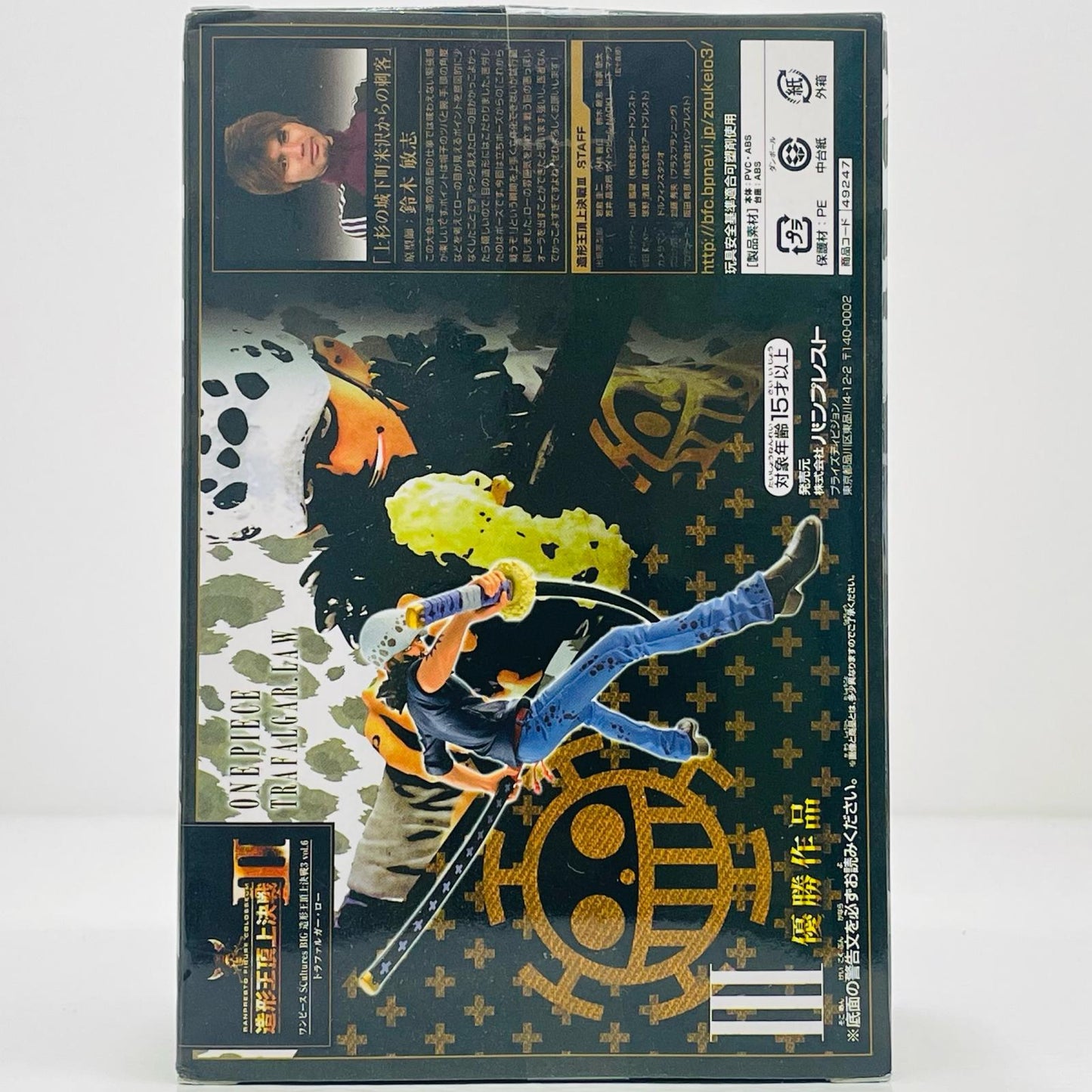 Trafalgar Law "One Piece" SCultures BIG Budokai 3 Vol. 6 [Figure]