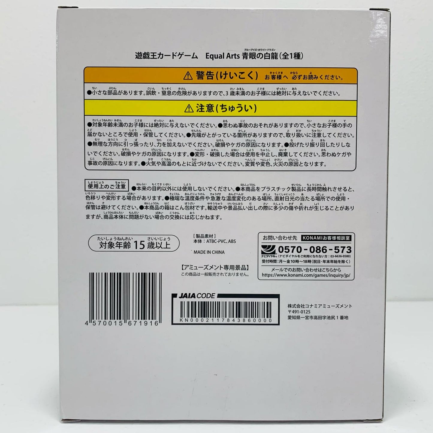 【中古】 青眼の白龍-EqualArtsフィギュア「遊戯王カードゲーム」【フィギュア】
