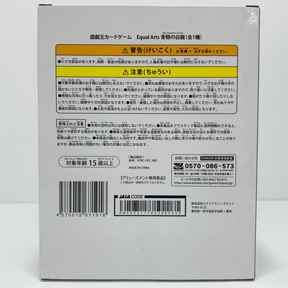 【中古】 青眼の白龍-EqualArtsフィギュア「遊戯王カードゲーム」【フィギュア】