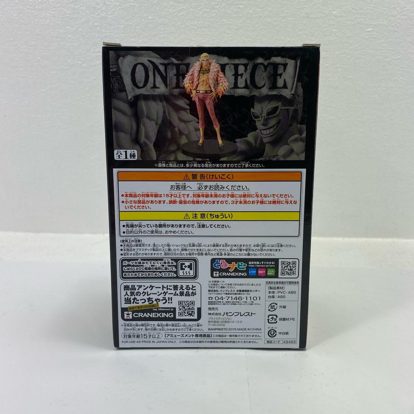 【中古】 ドンキホーテ・ドフラミンゴ15TH EDITIONvol.8DXF～THEGRANDLINEMEN～「ワンピース」【フィギュア】