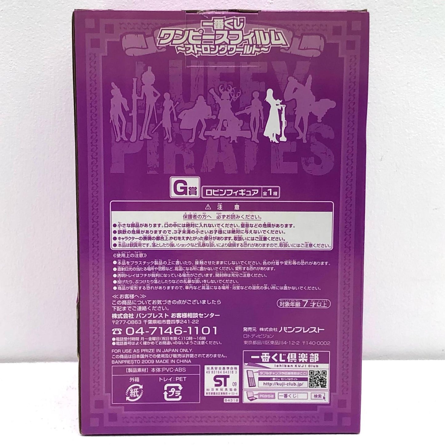 【中古】 ワンピース フィギュア ニコ・ロビン 一番くじ ストロングワールド G賞【フィギュア】【加古川物流】