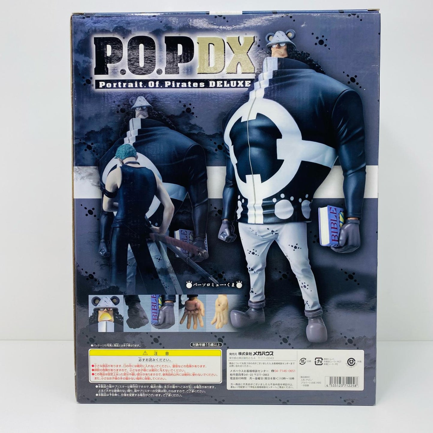 【中古】 ワンピース フィギュア バーソロミュー・くま P.O.P NEO-DX エクセレントモデル【フィギュア】【加古川物流】