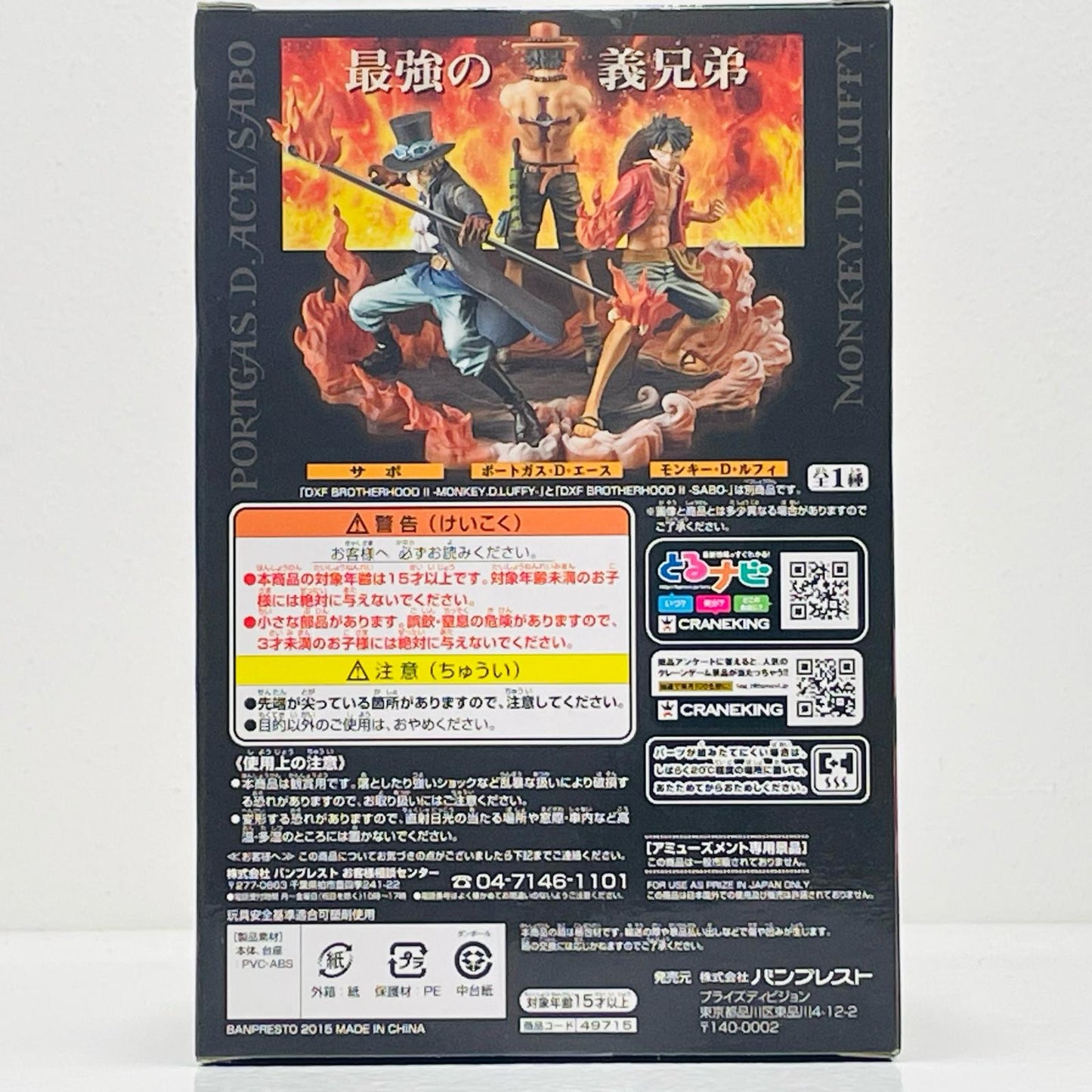【中古】 ポートガス・D・エース「ワンピース」DXFBROTHERHOODII-PORTGAS.D.ACE-【フィギュア】