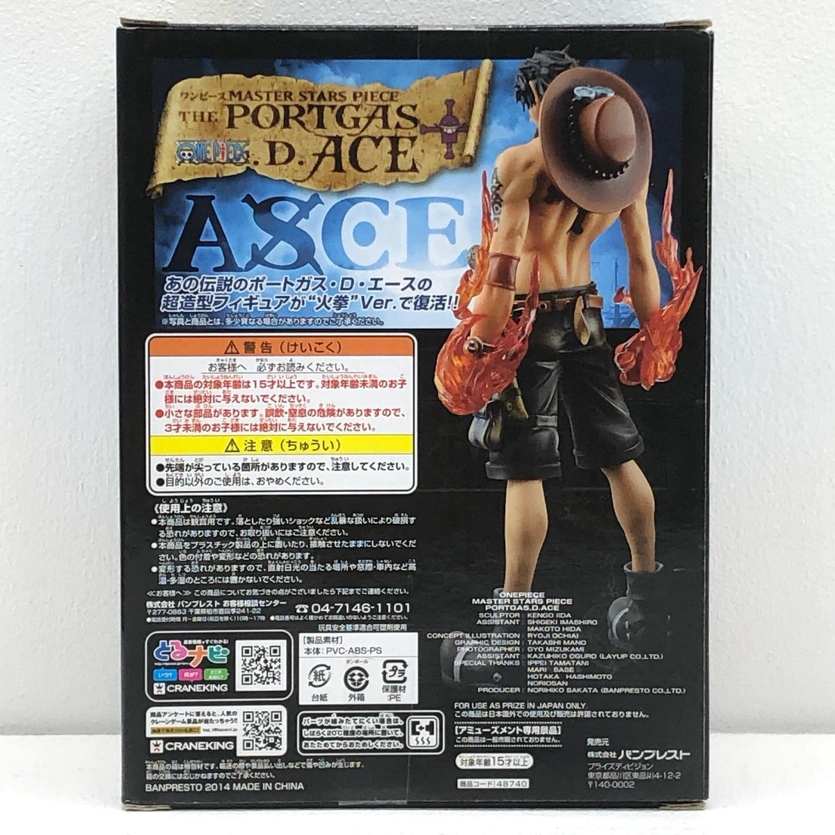 フィギュア ポートガス・D・エース「ワンピース」MASTERSTARSPIECETHEPORTGAS.D.ACE ポートガス D エース MASTER STARS PIECE 48740【フィギュア】【加古川物流】