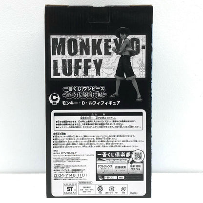 【中古】 C賞ルフィ「新時代幕開け編/一番くじワンピース」 ワンピース フィギュア ルフィ 一番くじ 新時代幕開け編 C賞【フィギュア】【飾磨店】
