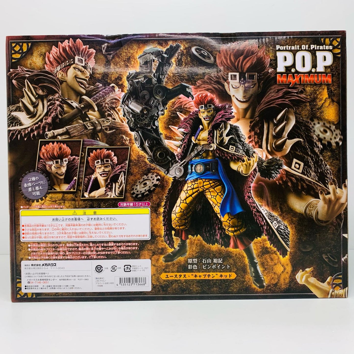 ユースタス・“キャプテン”キッド「ワンピース」エクセレントモデルP.O.P“NEO-MAXIMUM”【フィギュア】