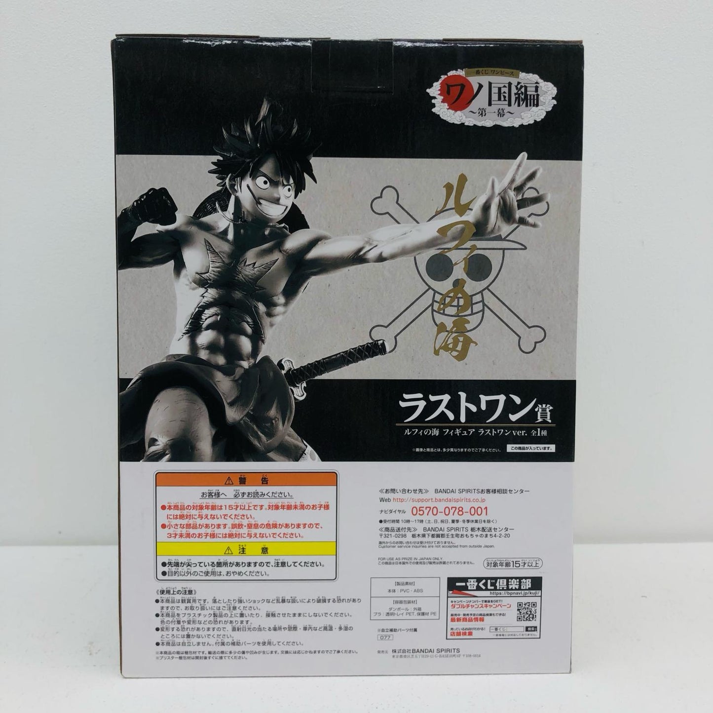 ラストワン賞ルフィの海ラストワンVer.MASTERLISEフィギュア「ワノ国編～第一幕～/一番くじワンピース」【フィギュア】