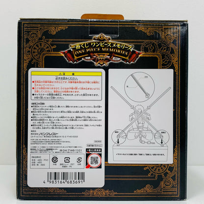 【中古】 B賞ロジャー/フィギュア「メモリーズ/一番くじワンピース」【フィギュア】【飾磨店】