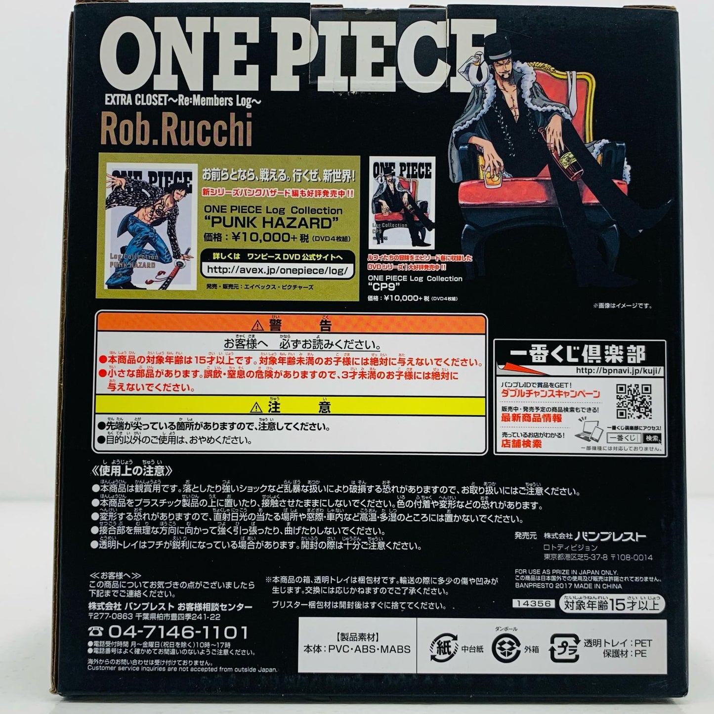 【中古】 A賞ロブ・ルッチフィギュア「EXTRACLOSET～Re：MembersLog～/一番くじフィギュアセレクションワンピース」 ワンピース フィギュア ロブ・ルッチ 一番くじ EXTRACLOSET～Re：MembersLog A賞 14356【フィギュア】【飾磨店】