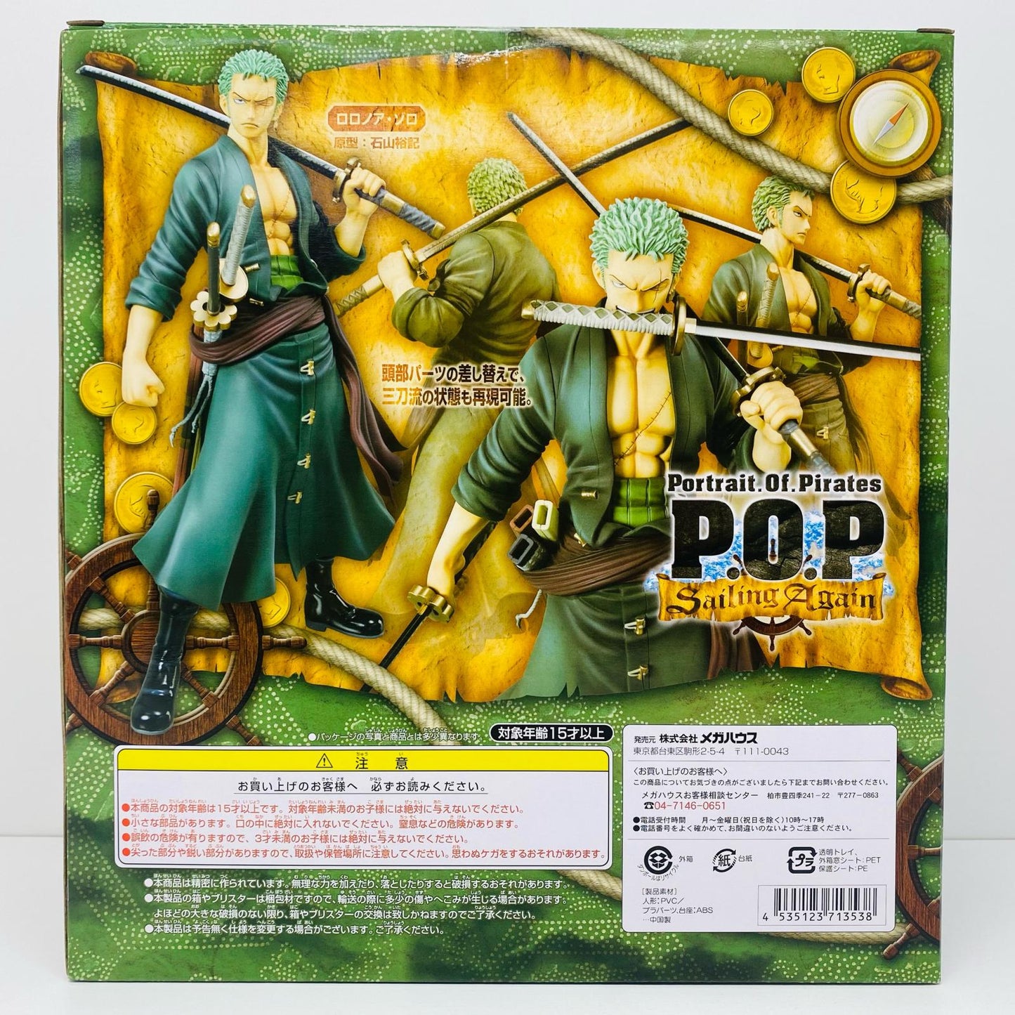 【中古】 ロロノア・ゾロ「ワンピース」エクセレントモデルP.O.P”SailingAgain”【フィギュア】【加古川物流】