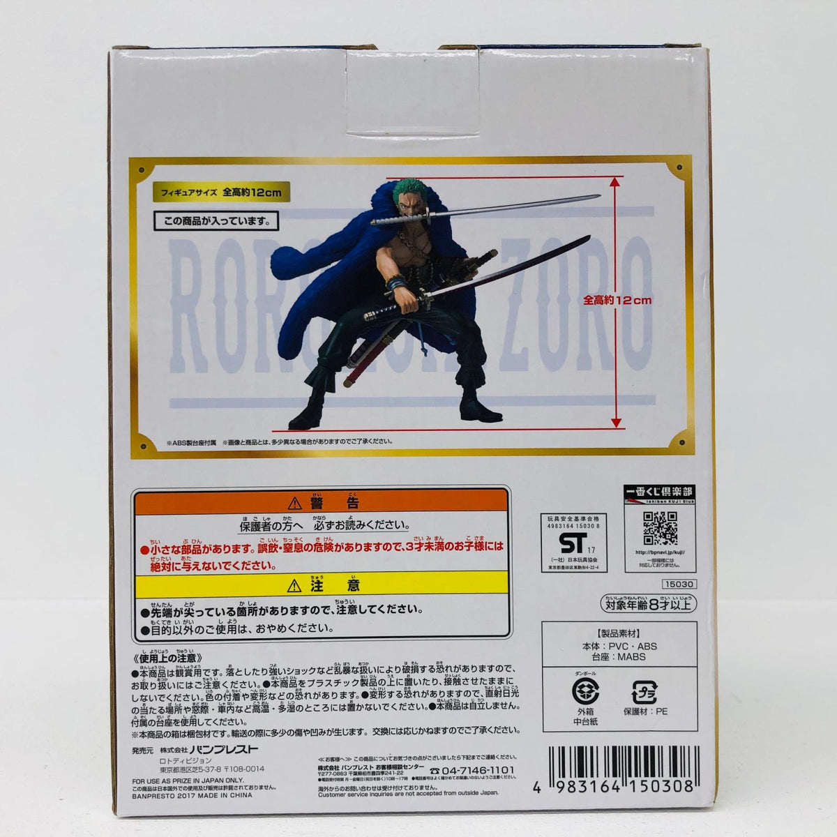 フィギュア B賞ロロノア・ゾロ記念フィギュア「20thanniversary/一番くじワンピース」 ロロノア・ゾロ記念 一番くじ B賞 15030【フィギュア】【加古川物流】