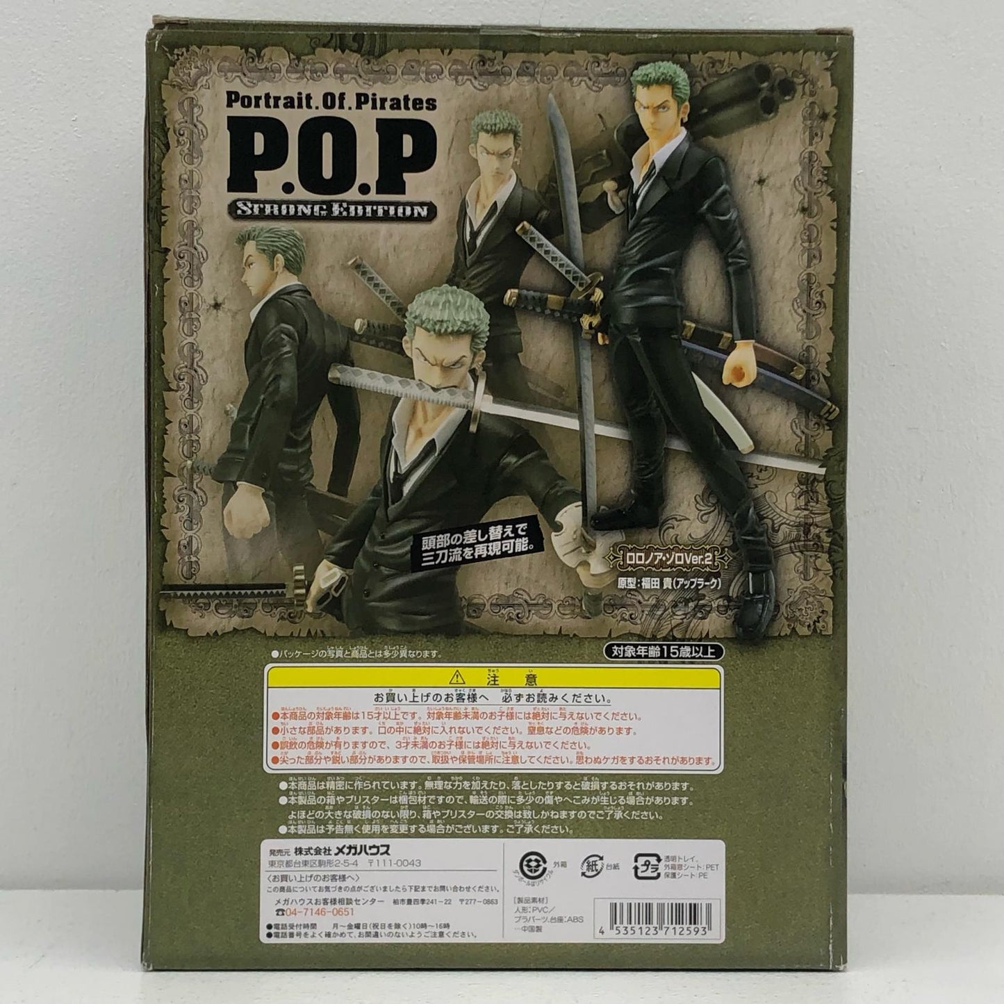 ロロノア・ゾロVer.2「ワンピースシリーズSTRONGEDITION」P.O.P【フィギュア】
