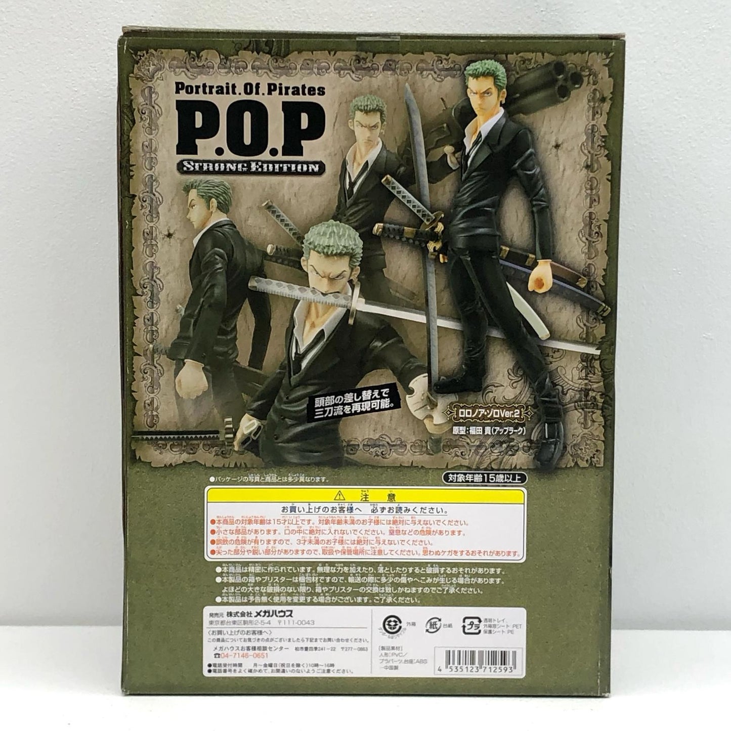 【中古】 ワンピース フィギュア ロロノア・ゾロ ver. 2 P.O.P【フィギュア】【加古川物流】
