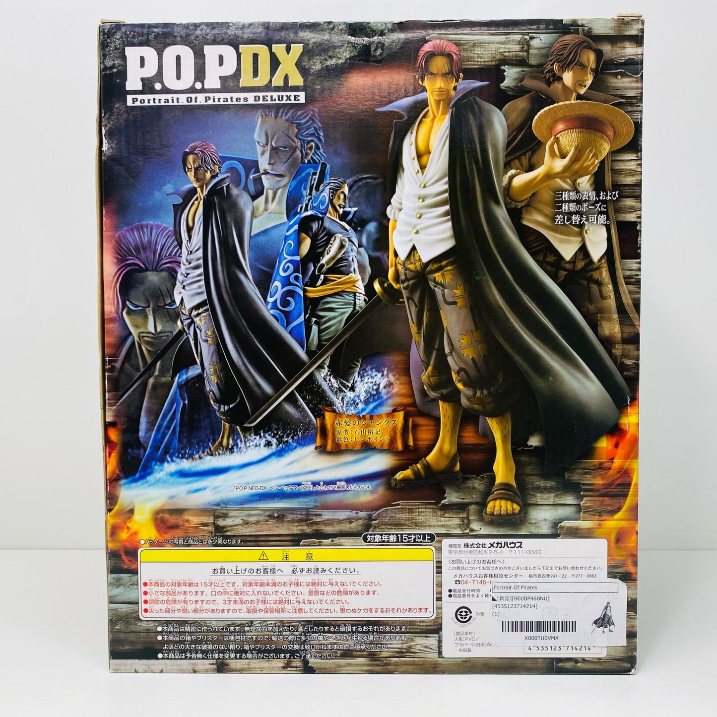 【中古】 赤髪のシャンクス「ワンピース」エクセレントモデルP.O.PシリーズNEO-DX【フィギュア】【飾磨店】
