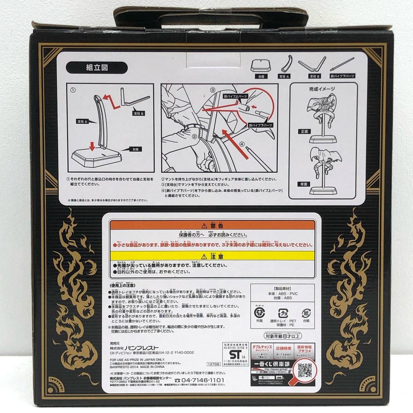 【中古】 A賞/謎の男フィギュア「コロシアム決戦編/一番くじワンピース」【フィギュア】【加古川物流】