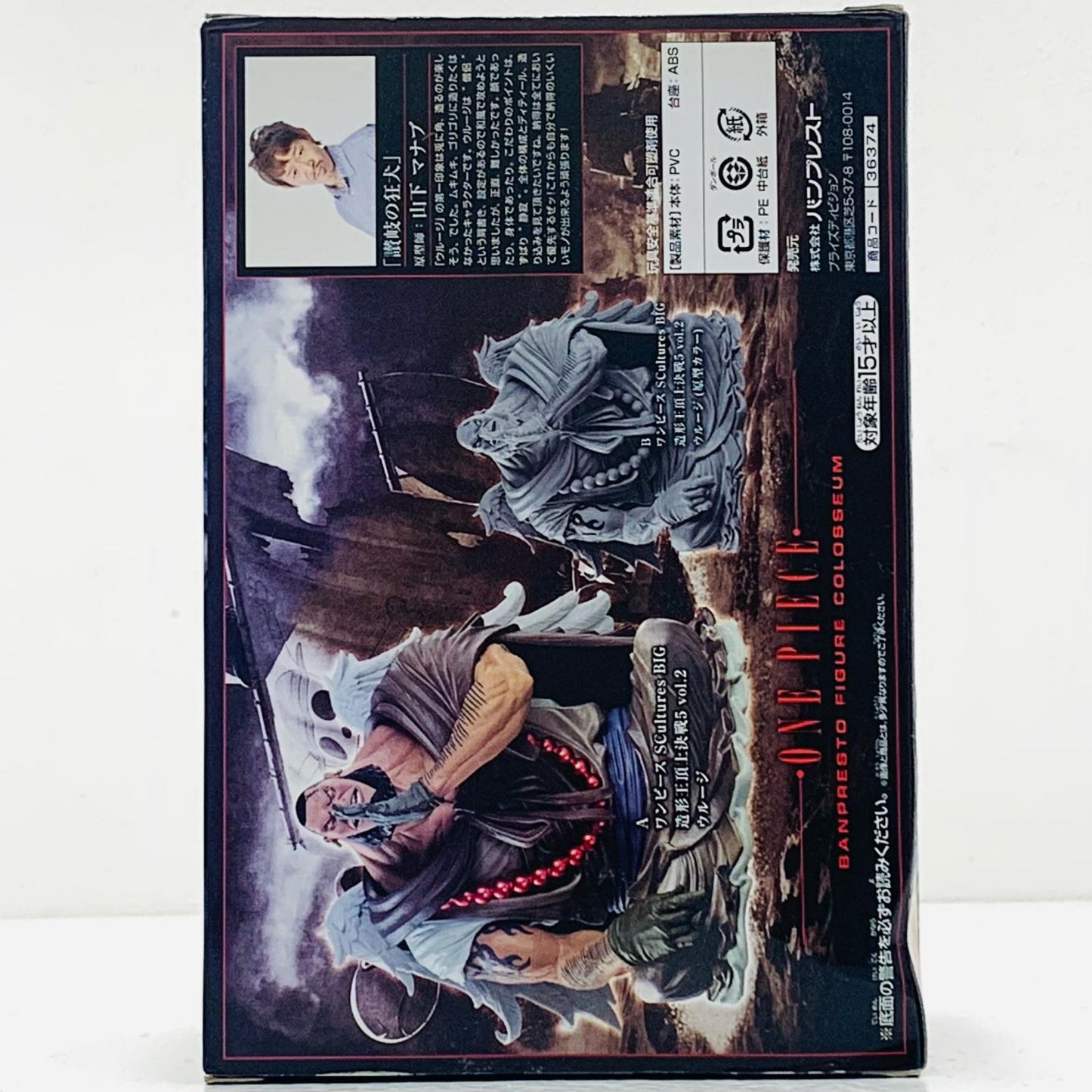 【中古】 ウルージ(カラー)「ワンピース」SCulturesBIG造形王頂上決戦5vol.2【フィギュア】