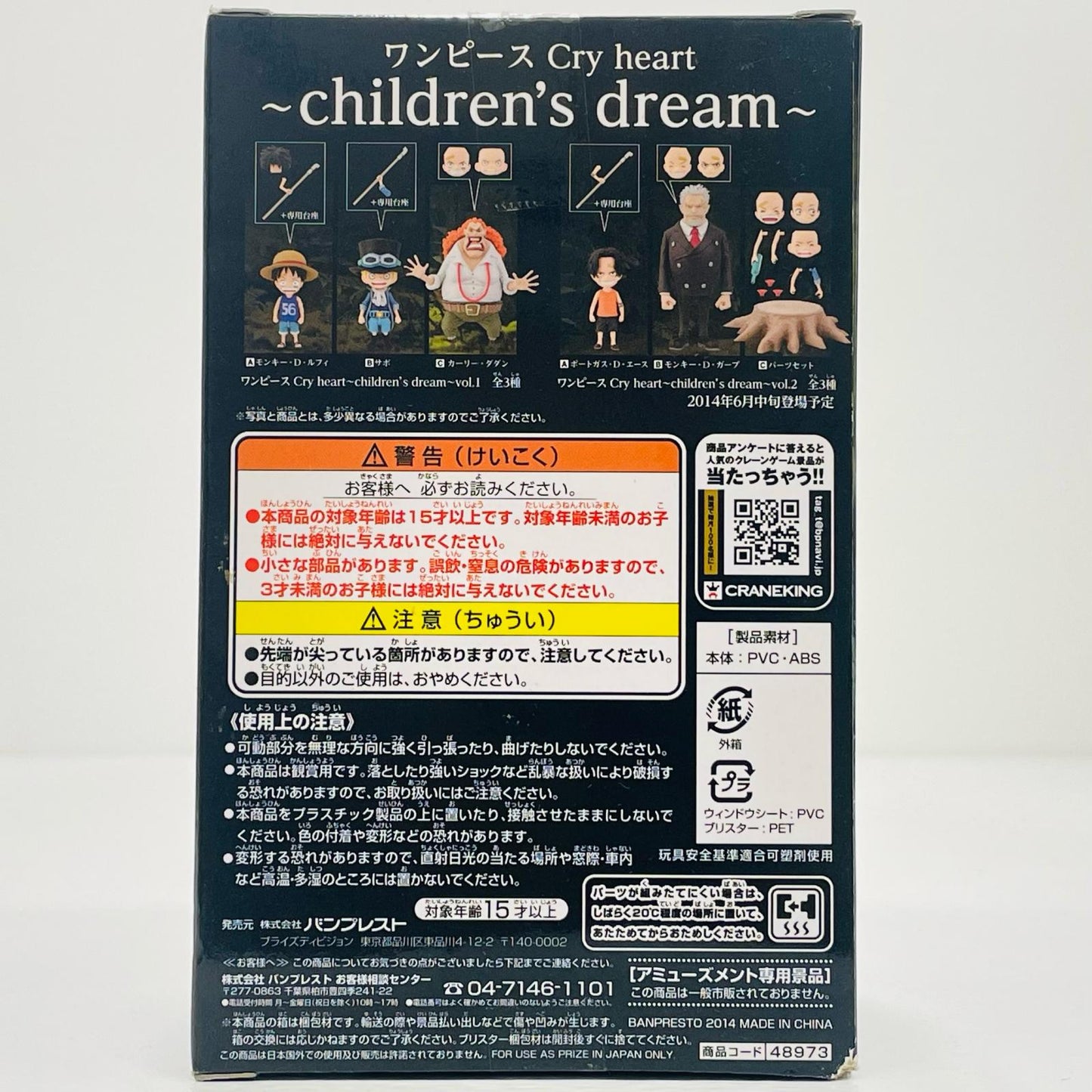 [Used] Carly Dadan "One Piece" Cryheart ~Children's dream~ vol. 1 [Figure]