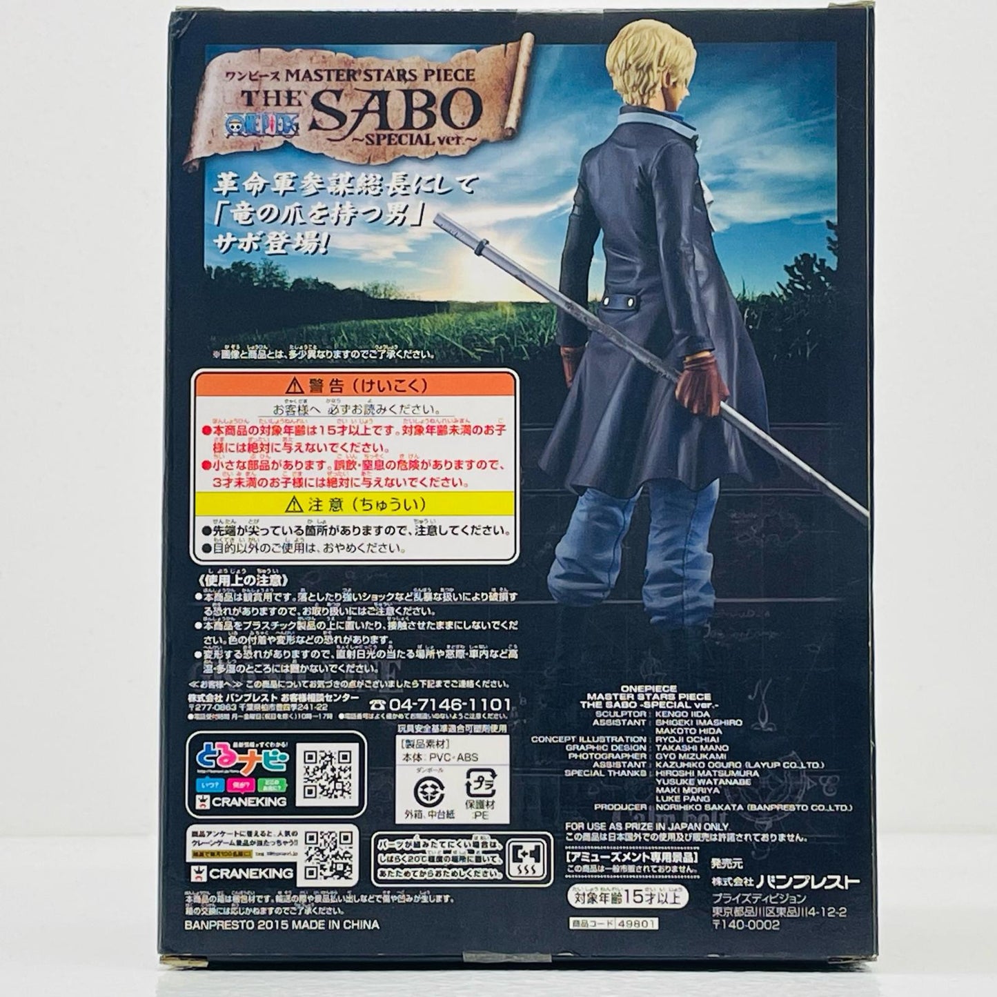 【中古】 サボ「ワンピース」MASTERSTARSPIECETHESABO～SPECIALver.～【フィギュア】