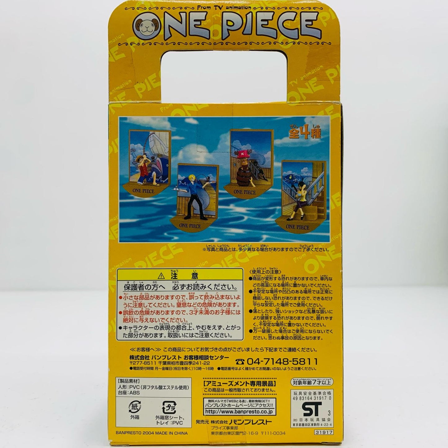 【中古】 サンジ「ワンピース」ゆれるゴーイングメリー号フィギュア【フィギュア】