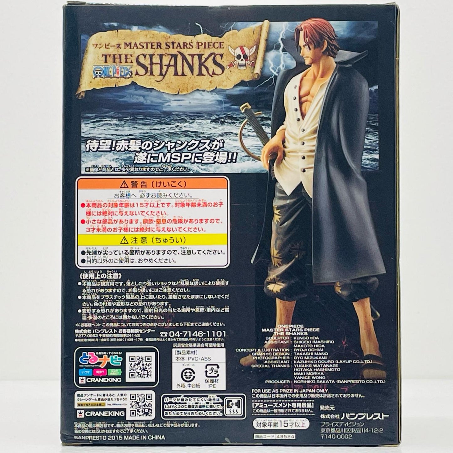 【中古】 シャンクス「ワンピース」MASTERSTARSPIECETHESHANKS【フィギュア】